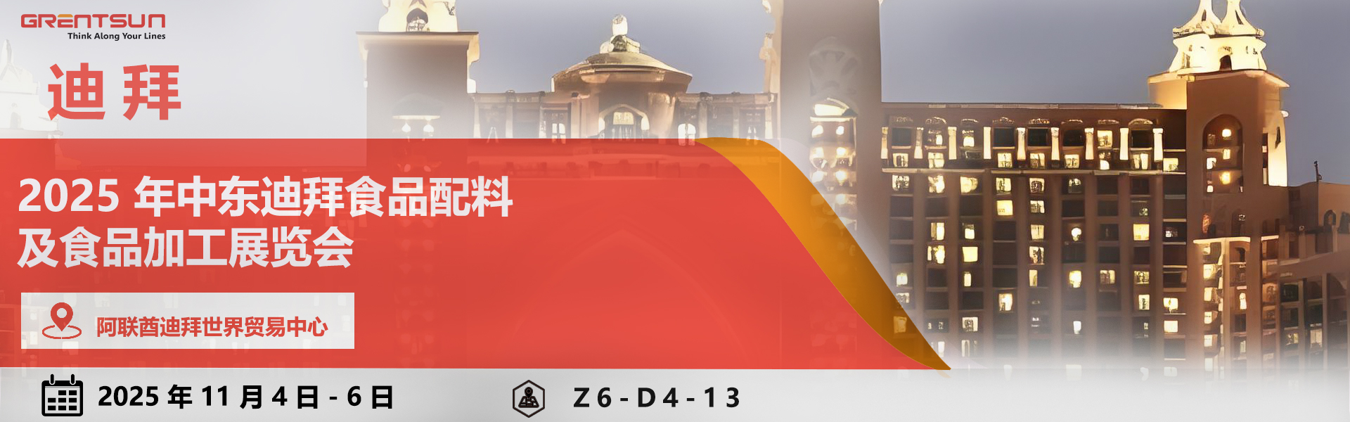 吉瑞祥迪拜展會